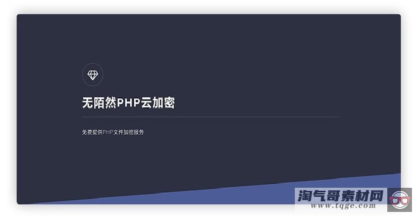 新版PHP无陌然在线云加密平台系统源码 带安装说明