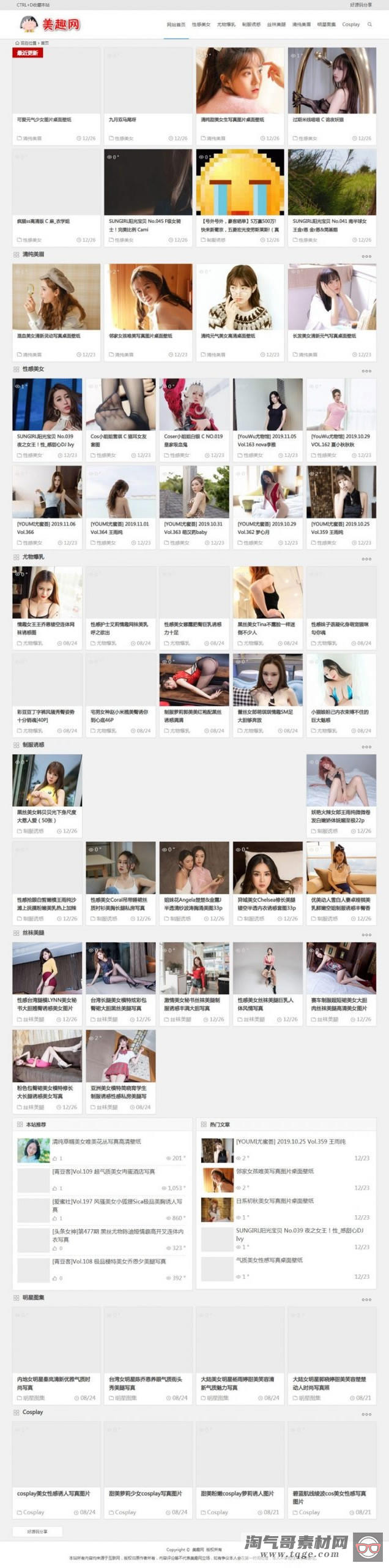 WordPress知更鸟MM图片资源采集网站源码 带采集规则