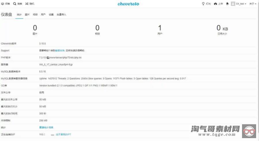 图床系统 Chevereto v3.15.0 简体中文去限制版