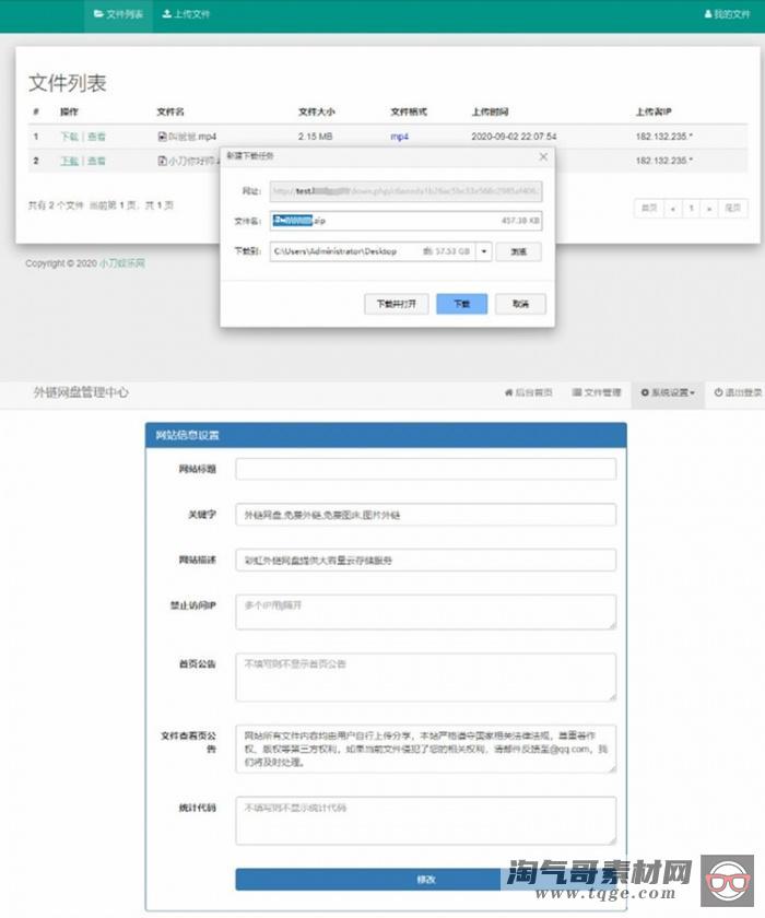 【网盘外链】PHP开发彩虹网盘外链程序源码