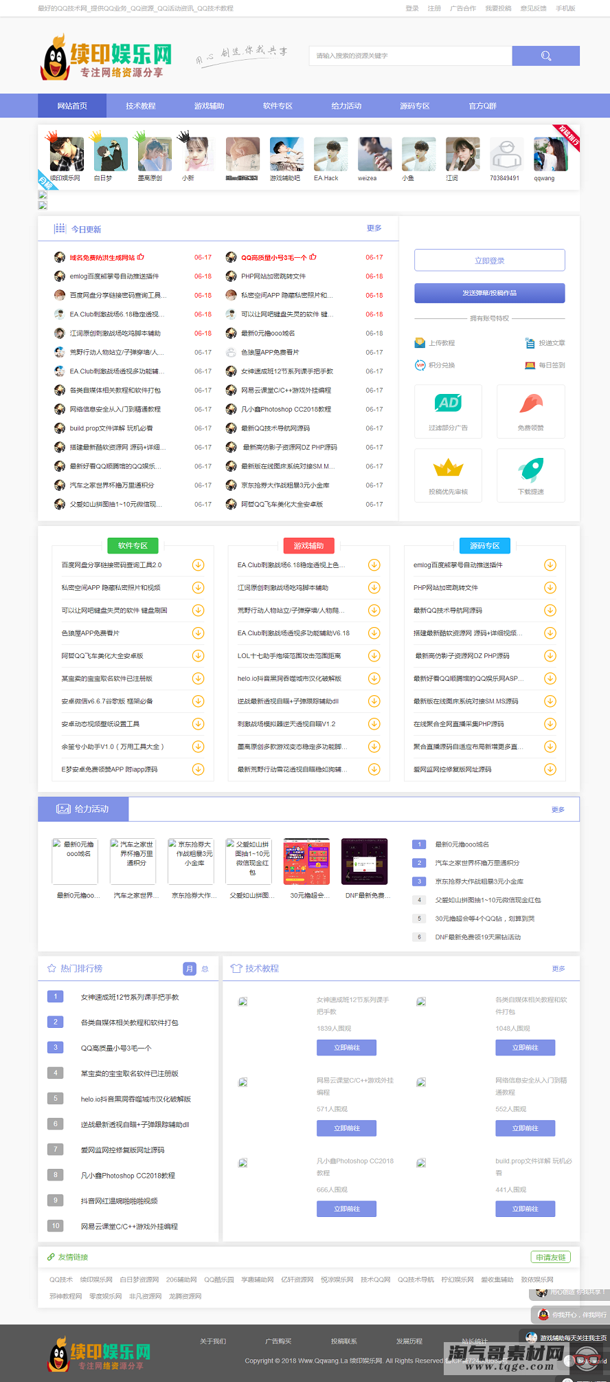 娱乐网站QQ技术教程资源分享网站源码下载 WAP+在线投稿