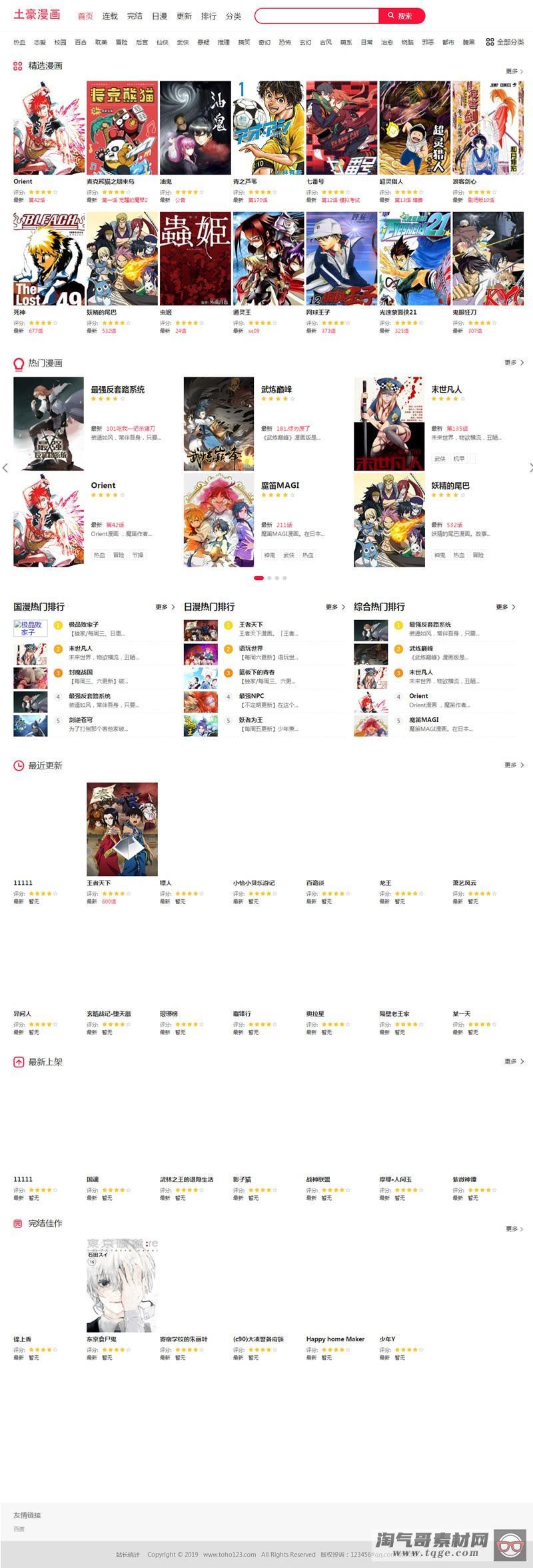 帝国cms精仿土豪漫画网在线看漫画网站源码 支持PC+WAP+带采集