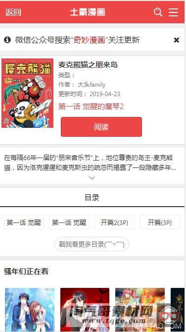 帝国cms精仿土豪漫画网在线看漫画网站源码 支持PC+WAP+带采集