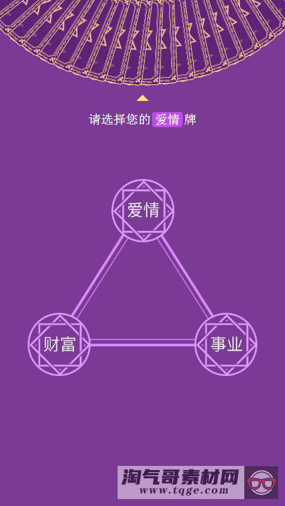 爱情塔罗牌感情财运星座算命占卜测算源码 带独立后台