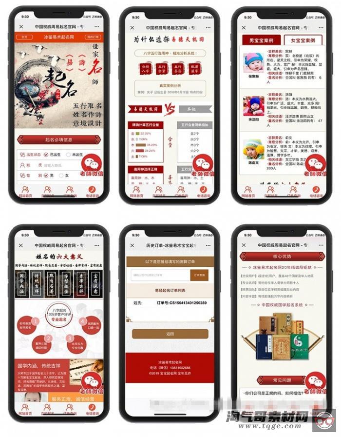Thinkphp周易八字孩子起名网站源码 自适应