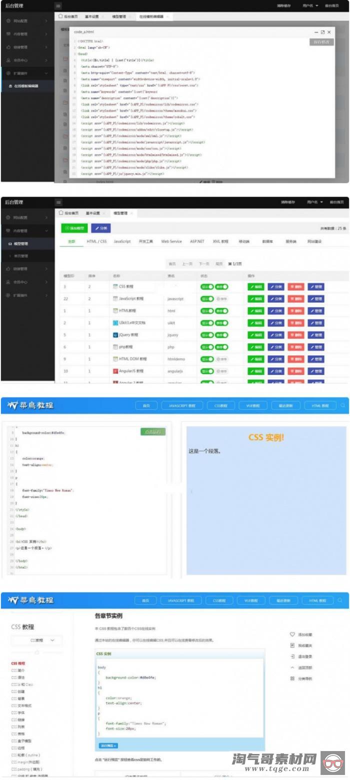 W3C联盟系统v2.0收集展现web技术教程源码 在线代码调试预览