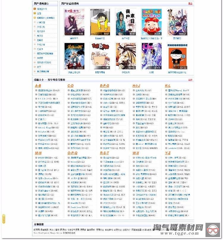 帝国CMS精仿爱漫画网源码