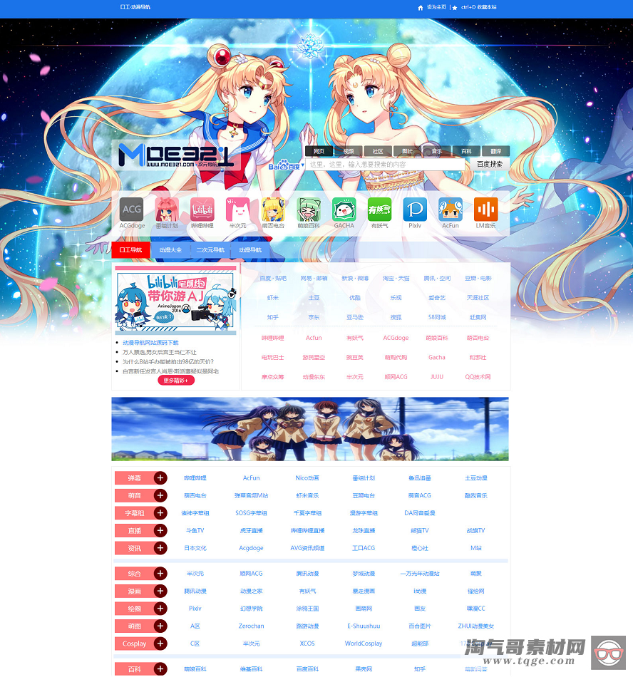 Html5萌元素动漫主题网站动漫导航网站源码下载