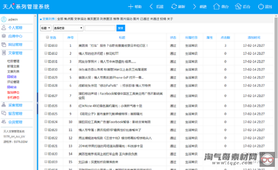 asp小刀娱乐网v4.42娱乐新闻资讯网站源码 带WAP手机版