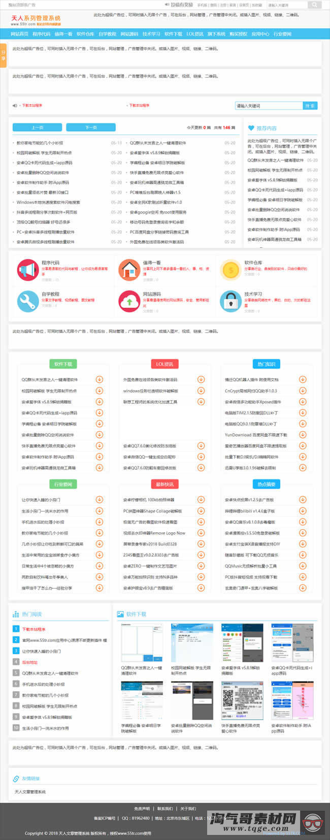 ASP源码 清爽娱乐网源码 v5.69 图片文字视频音频类型的网站建设+功能和模板可通过插件形式扩展 