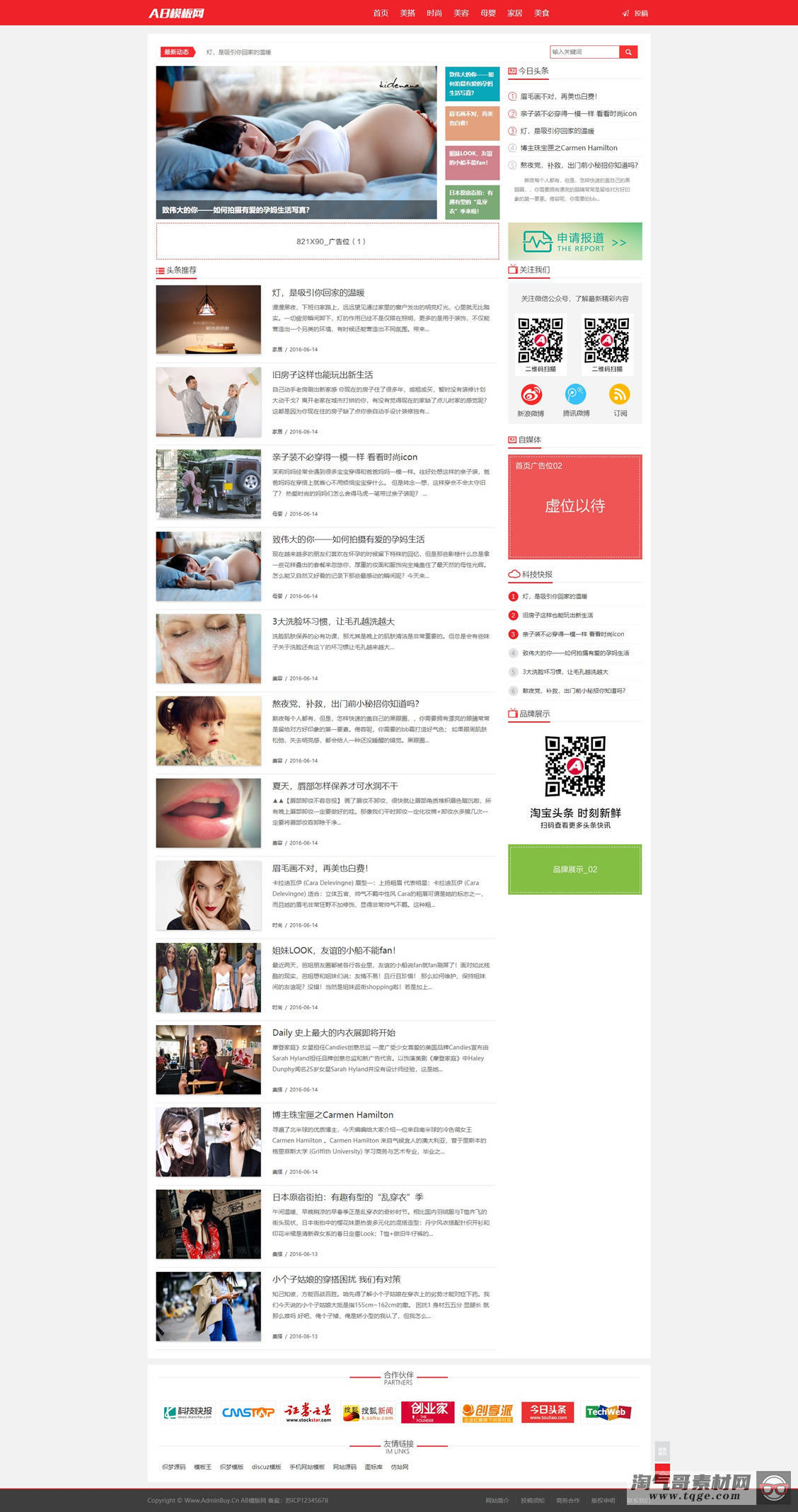 织梦cms自媒体新闻资讯网站源码+手机版数据同步+会员中心