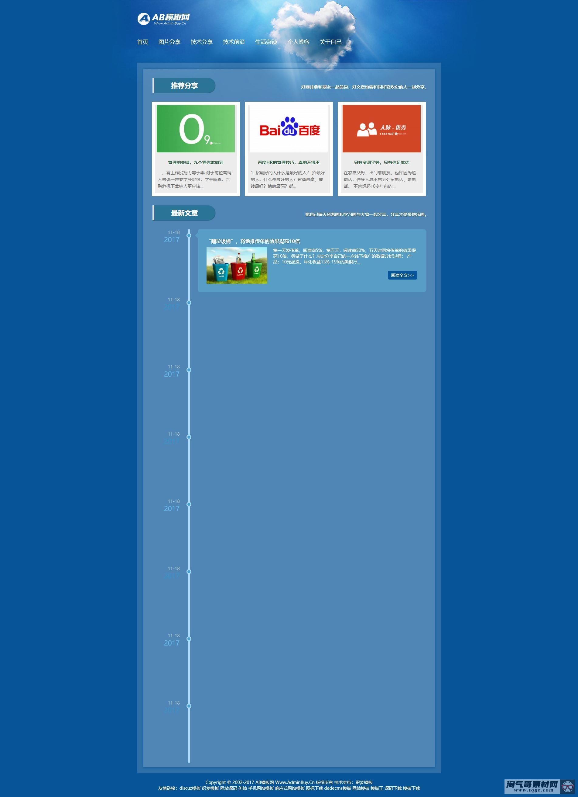 织梦cms蓝色模板 响应式博客网站源码[自适应手机版]