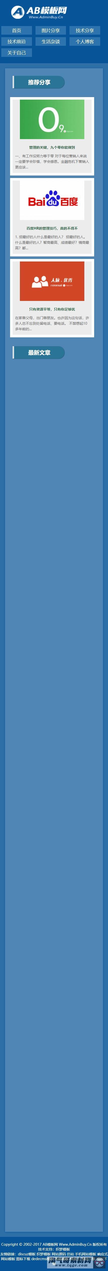 织梦cms蓝色模板 响应式博客网站源码[自适应手机版]