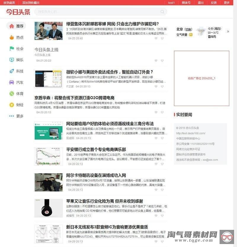 帝国CMS仿新闻资讯网站今日头条网源码 火车头采集