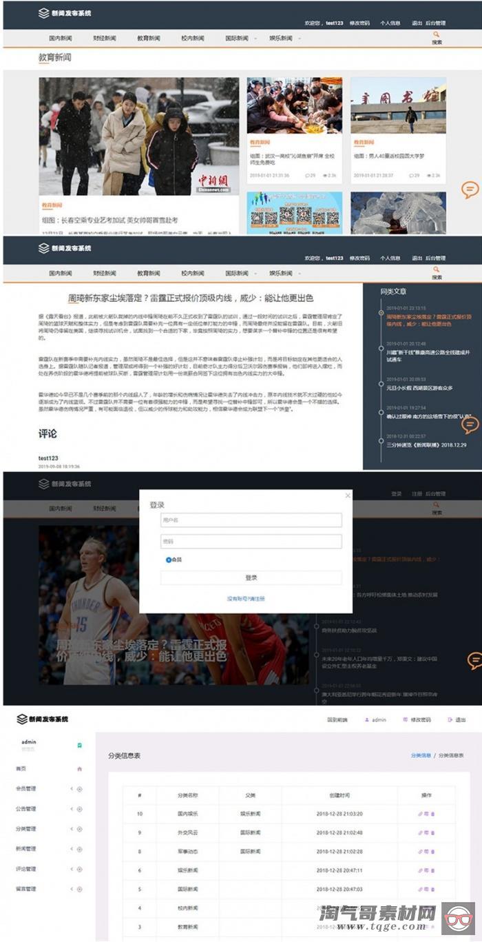PHP校园新闻资讯发布系统程序源码