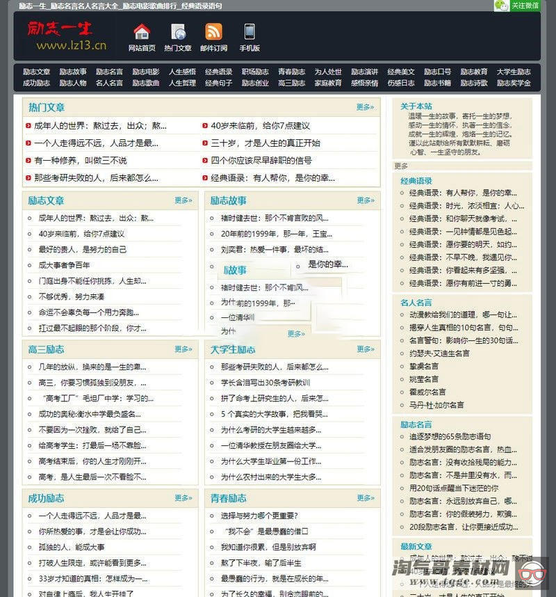 帝国cms新版励志文章资讯网站源码 带WAP手机版+火车头采集