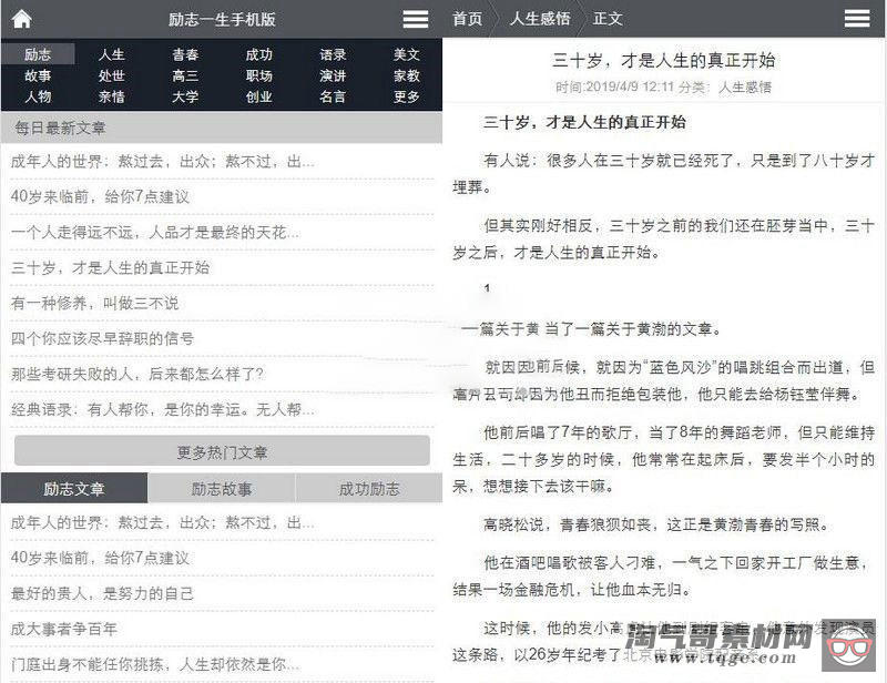 帝国cms新版励志文章资讯网站源码 带WAP手机版+火车头采集