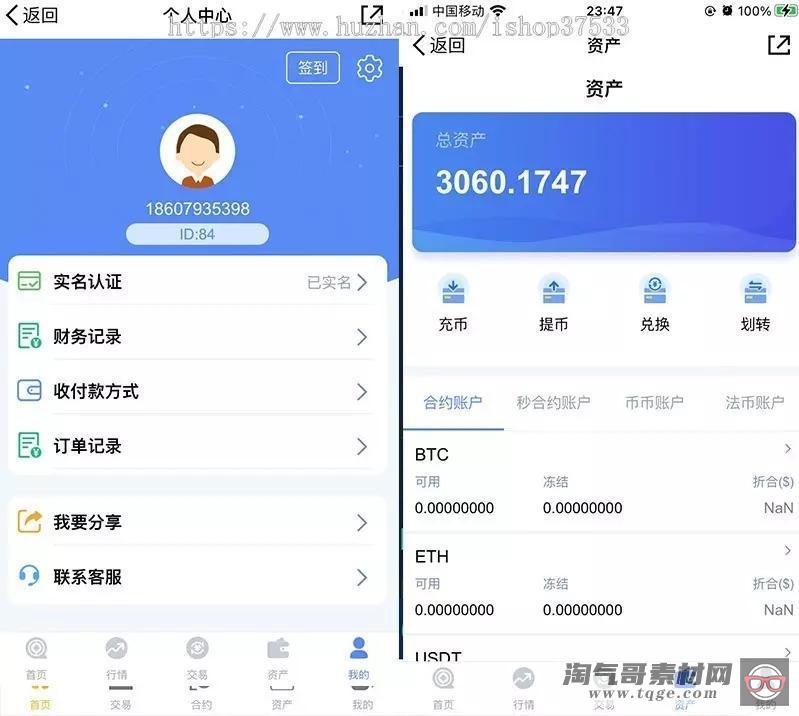 某站6000元的交易所合约/虚拟币区块链 完整无缺整站打包，行情正常