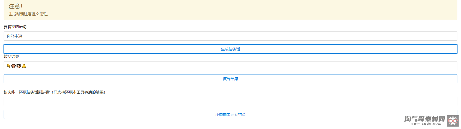 文明怼人必备神器在线生成抽象话表白生成的HTML网页源码