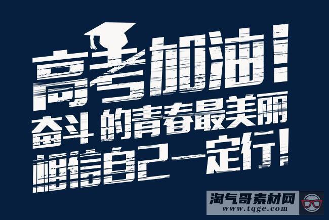 2020高考倒计时！全屏向下滑动设计HTML源码