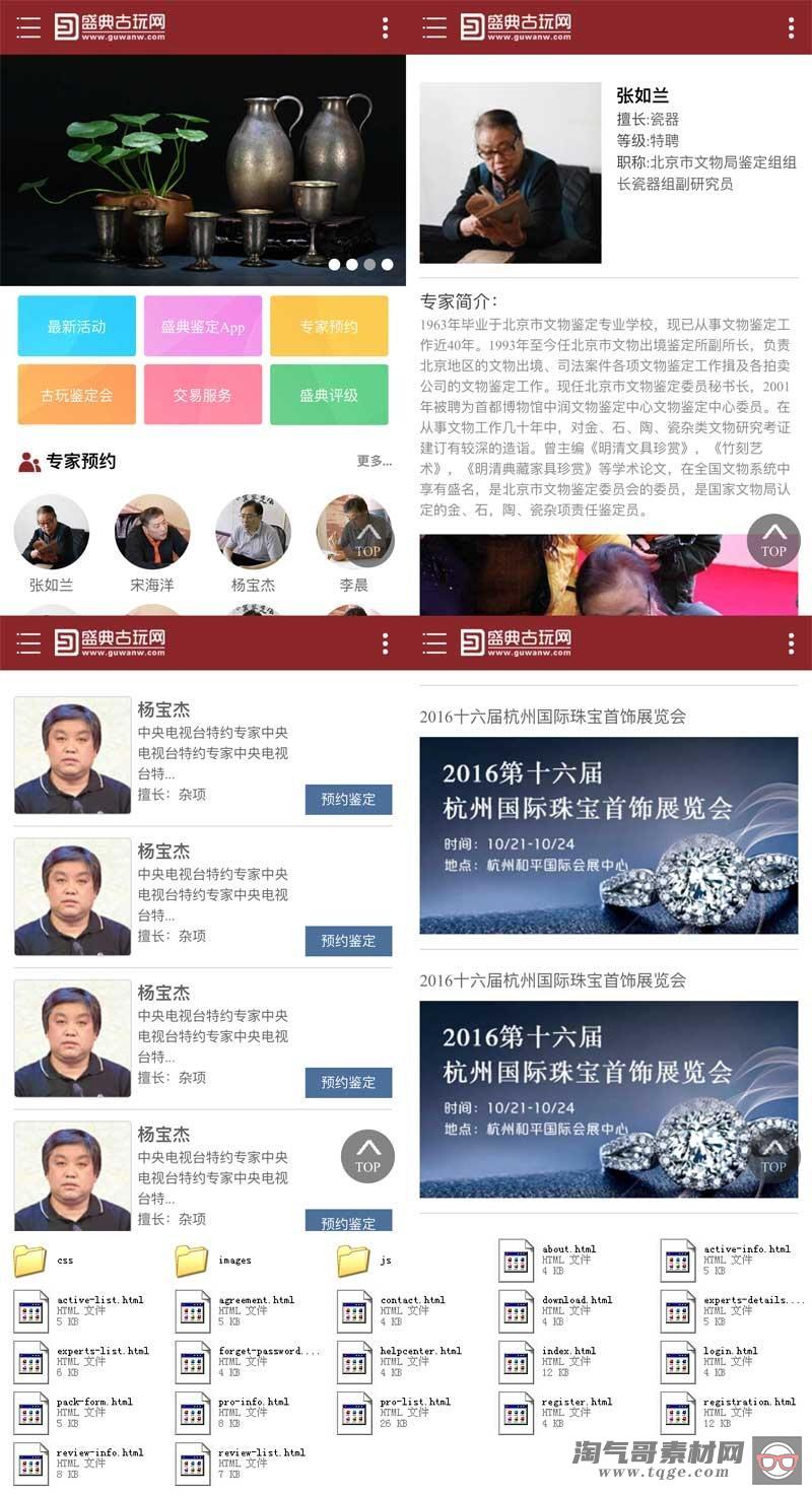 古玩鉴定网站整站源码分享 手机模板