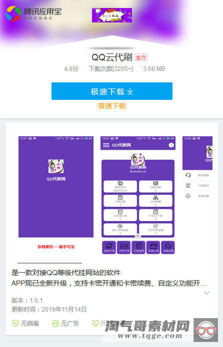 新仿应用宝APP软件下载页面html源码下载 自适应单页模板