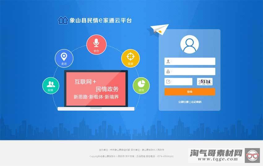 蓝色的互联网企业登录页模板html源码 网站后台模板