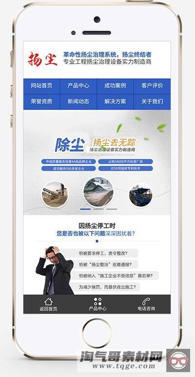 (带手机版数据同步)营销型道除尘扬尘废气处理网站织梦模板 除尘设备网站模板下载