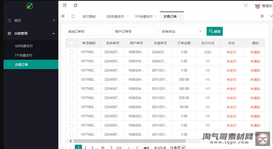 【最新YY币/UU币支付系统】支持账号轮询配合支付平台实现多商户功能 