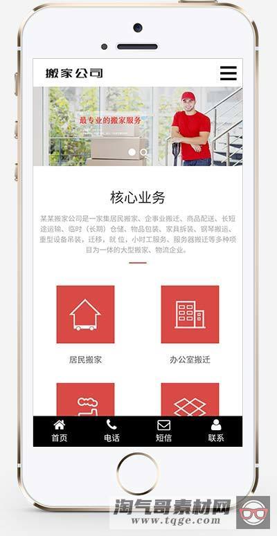 (自适应手机版)响应式搬家家政服务类网站织梦模板 红色家政公司网站模板下载