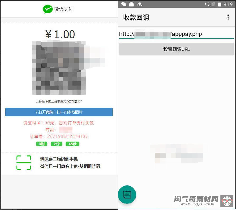 APPPAY个人免签支付系统/微信免签支付/码支付系统 