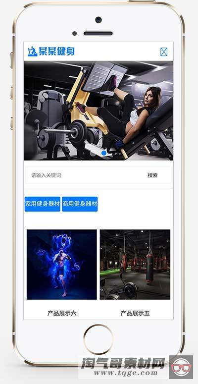 (自适应手机端)响应式营销型运动健身器材pbootcms网站模板-蓝色健身器材网站源码下载