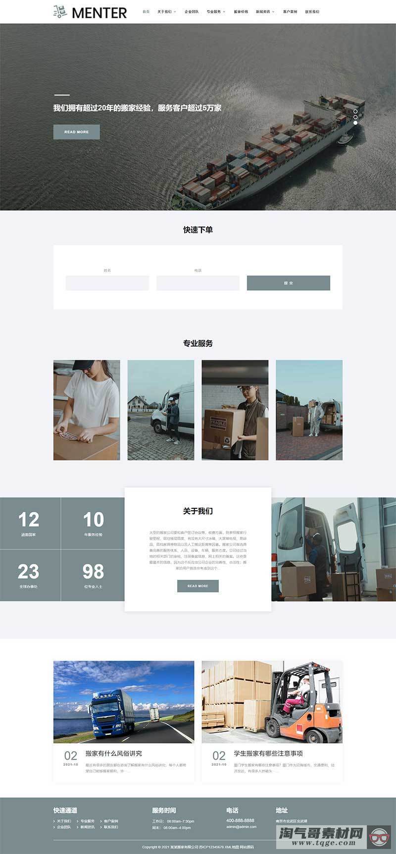 (自适应手机版)宽屏大气的搬家快递公司pbootcms网站模板 响应式搬家家政公司网站源码下载