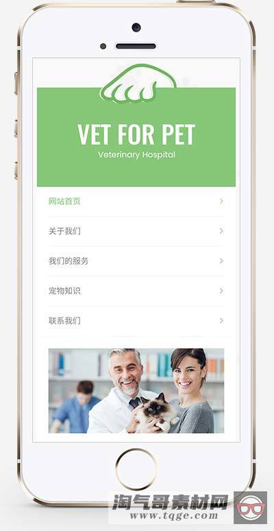 (自适应手机版)绿色清爽的宠物门诊医院pbootcms网站模板 大气简洁的宠物店兽医网站源码下载