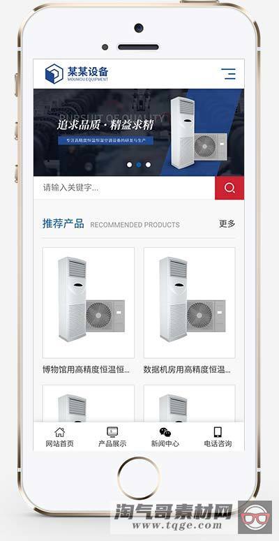 (自适应手机版)响应式营销型恒温恒湿机环境设备类网站pbootcms模板 蓝色营销型空调设备网站源码下载