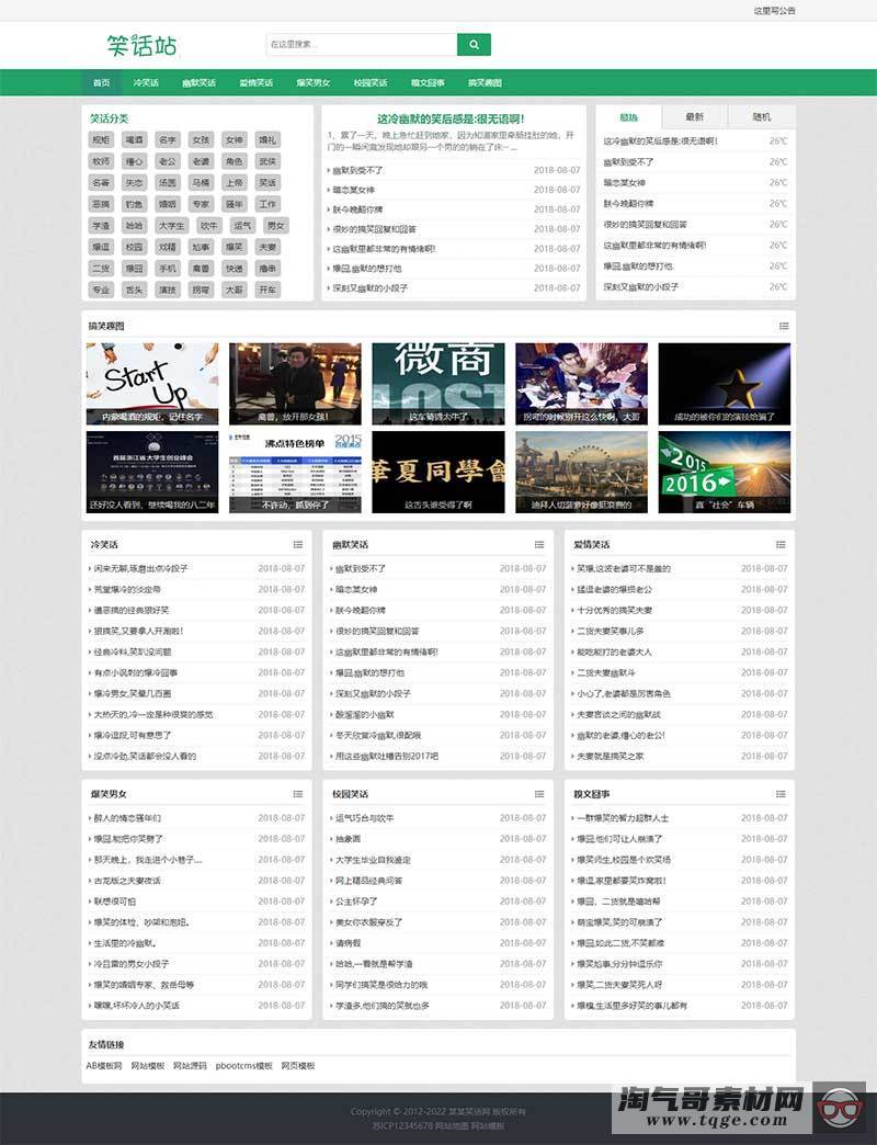 (自适应手机版)幽默笑话网站pbootcms模板 搞笑趣图类网站源码下载