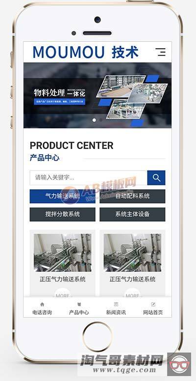 (自适应手机版)响应式物料自动化机械加工类网站pbootcms模板 html5蓝色营销型机械设备网站源码下载