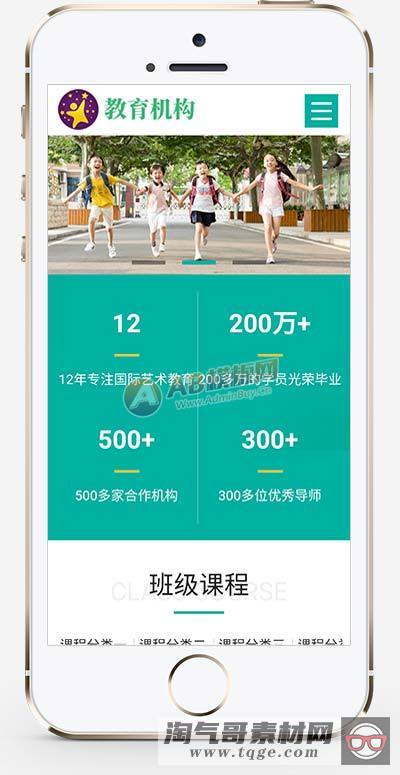 (自适应手机版)响应式中小学早教教育机构类网站pbootcms模板 HTML5教育培训机构网站源码下载