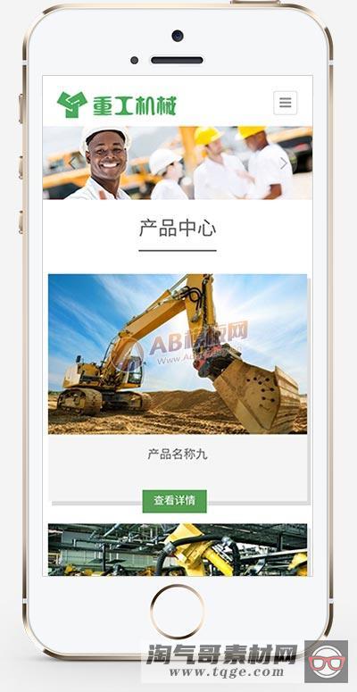 (自适应手机端)重工工业机械网站pbootcms模板 挖掘机机推土机网站源码下载