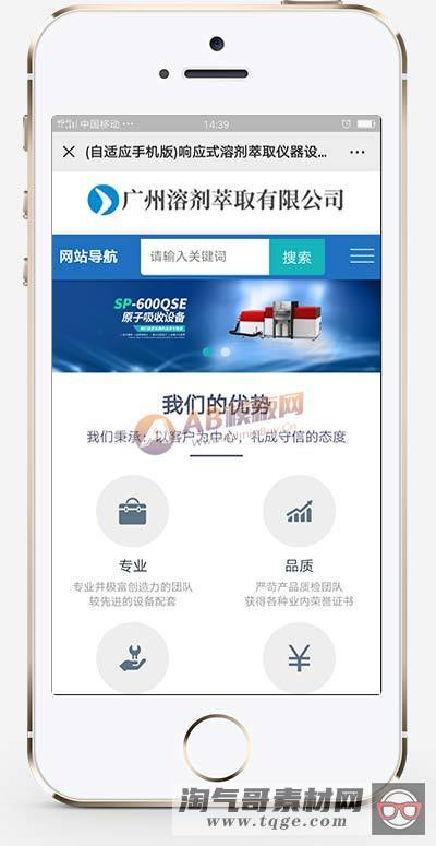 (自适应手机端)全自动溶剂萃取仪器设备类网站pbootcms模板 蓝色仪器设备网站源码下载