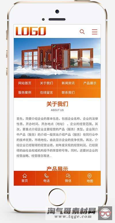 (PC+WAP)门窗定制pbootcms网站模板 铝合金门窗网站源码下载