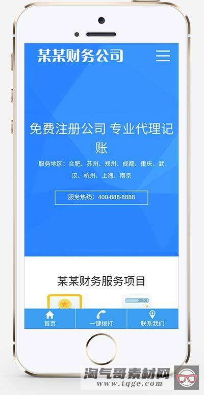 (自适应手机端)工商注册类网站pbootcms模板 财务代理记账网站源码下载