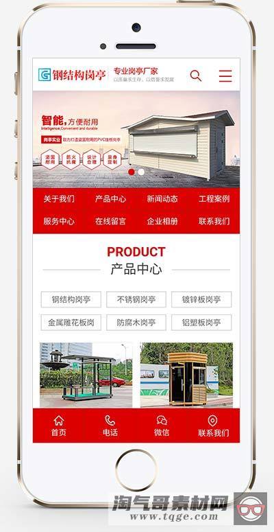(PC+WAP)钢结构岗亭营销型pbootcms网站模板 红色户外岗亭网站源码下载