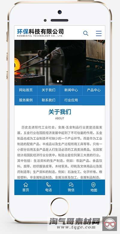 (PC+WAP)机械五金设备网站pbootcms模板 蓝色工业机械设备网站源码下载