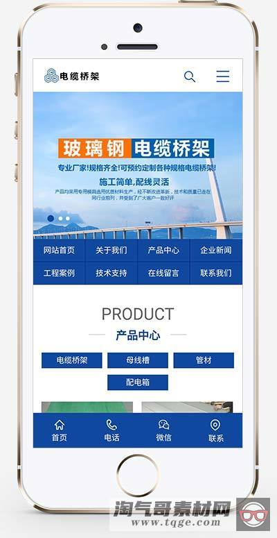 (PC+WAP)蓝色电缆桥架类网站PbootCMS模板 电缆钢结构五金机械网站源码下载