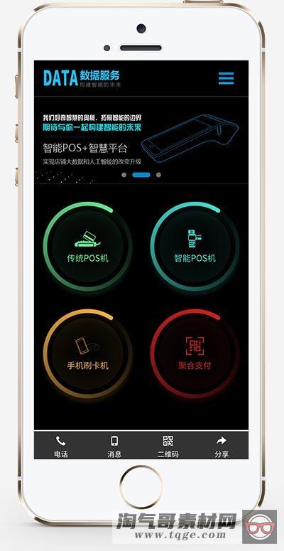 (自适应手机端)刷卡pos机金融数据支付电子科技公司网站pbootcms模板 移动支付设备pos机网站源码下载