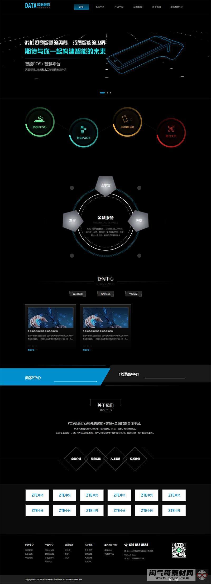 (自适应手机端)刷卡pos机金融数据支付电子科技公司网站pbootcms模板 移动支付设备pos机网站源码下载