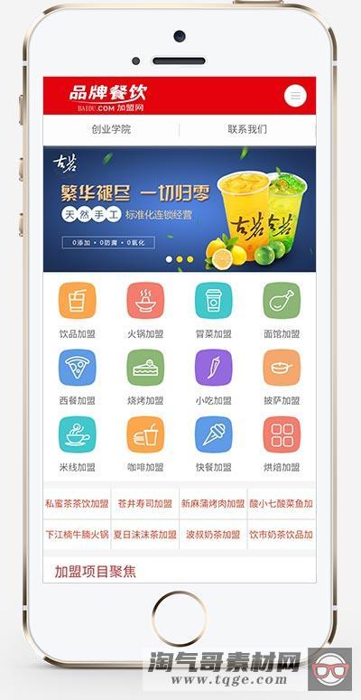 (PC+WAP)餐饮奶茶招商加盟类网站pbootcms模板 美食小吃加盟网站源码下载