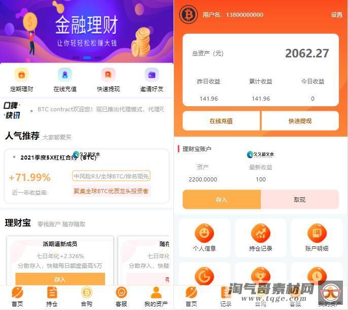 BTC理财/BTC contract/K线完整带余额宝/内置客服系统/超完美/带搭建教程 