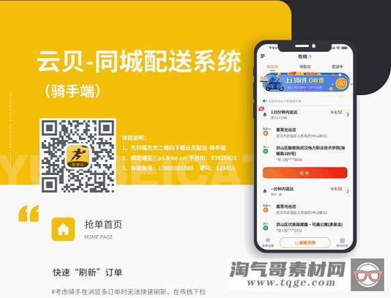 云贝同城配送跑腿平台 v1.1.8_前端线传 